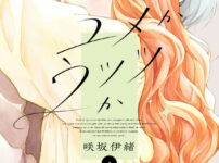 IMG 6637 202x150 - 【感想】『アヤメくんののんびり肉食日誌』131話（21巻）