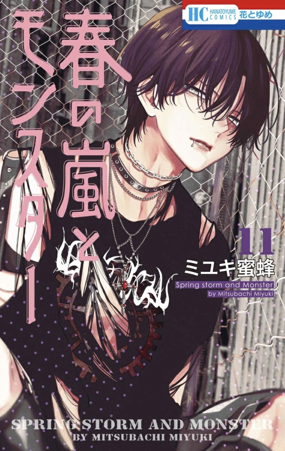 感想】『春の嵐とモンスター』55話(11巻) - 好きな漫画の感想を