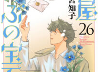 IMG 7202 202x150 - 【感想】『スキップとローファー』78話（14巻）