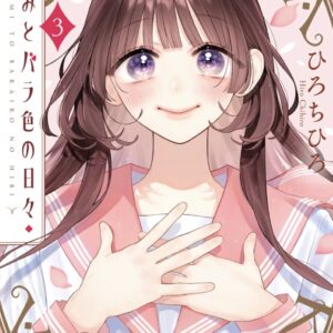 IMG 7335 300x300 - 【感想】『きみとバラ色の日々』12話(3巻)