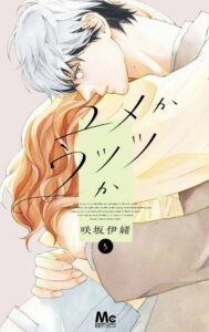 【感想】『ユメかウツツか』19話(5巻) IMG 7336 189x300 - 【感想】『ユメかウツツか』19話(5巻)