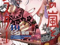 IMG 7379 202x150 - 【感想】『春の嵐とモンスター』59話(12巻)