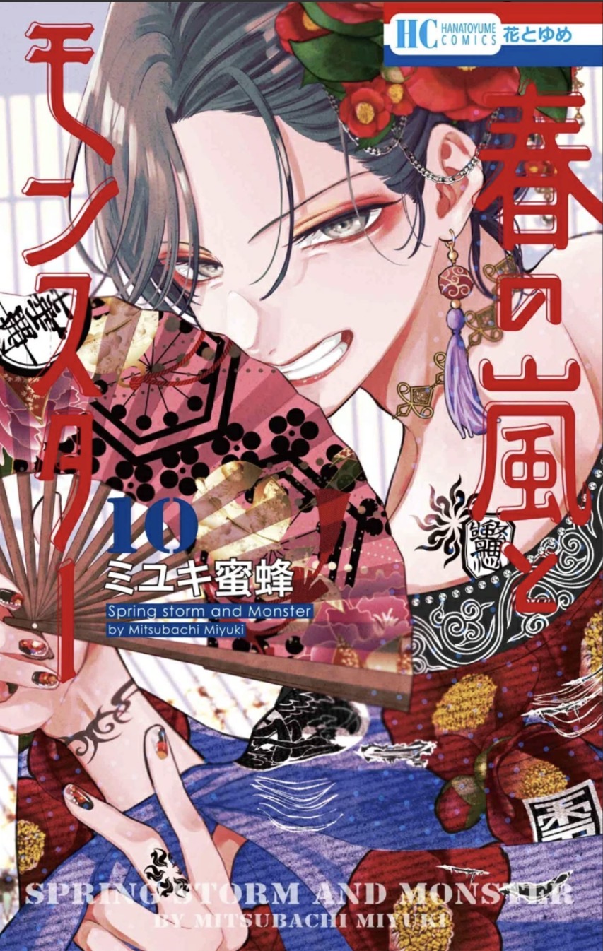 感想】『春の嵐とモンスター』63話(13巻) - 好きな漫画の感想を