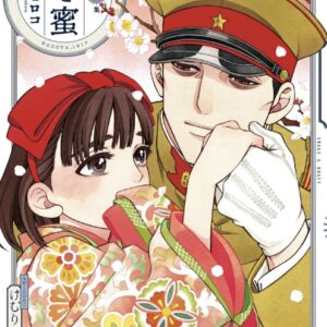 IMG 7381 300x300 - 【感想】『煙と蜜』58話(8巻)