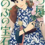IMG 8066 150x150 - 【感想】『七つ屋志のぶの宝石匣』105話(27巻)