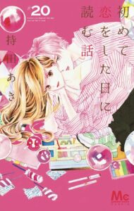 IMG 8196 190x300 - 【感想】『うちの弟どもがすみません』63話(16巻)