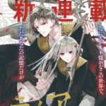 IMG 7978 150x150 - 【感想】『忘却後のアレーティア』2話(1巻)