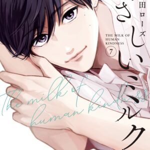 IMG 8255 300x300 - 【感想】『やさしいミルク』31話（7巻）