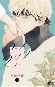 IMG 8192 190x300 - 【感想】『うちの弟どもがすみません』63話(16巻)