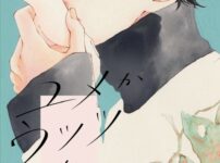 IMG 8192 202x150 - 【感想】『うちの弟どもがすみません』63話(16巻)