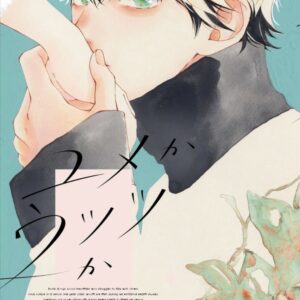 IMG 8192 300x300 - 【感想】『ユメかウツツか』24話(6巻)
