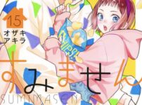 IMG 8250 202x150 - 【感想】『うちの弟どもがすみません』63話(16巻)