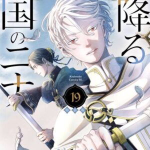 IMG 8254 300x300 - 【感想】『星降る王国のニナ』74話(19巻)