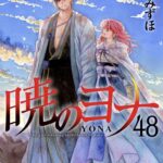 IMG 9027 150x150 - 【感想】『暁のヨナ』外伝4(1巻)