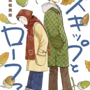 IMG 8719 300x300 - 【感想】『スキップとローファー』83話（14巻）