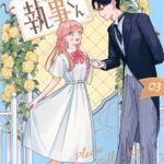 IMG 8722 150x150 - 【感想】『おしえて執事くん』13話(4巻)
