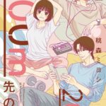 IMG 8855 150x150 - 【感想】『200m先の熱』44話(17巻)